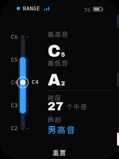 RANGE 画面:左侧 C2 到 C6 的音域条,最高音 C5,最低音 A2,跨度 27 个半音,声部男高音