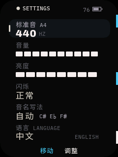 设置页:标准音 A4 440 Hz 被选中,音量、亮度电平条,闪烁正常,音名写法自动,语言中文